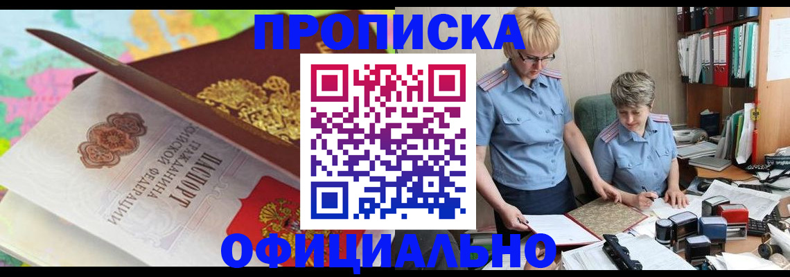 прописка гарантия в Щёлкино