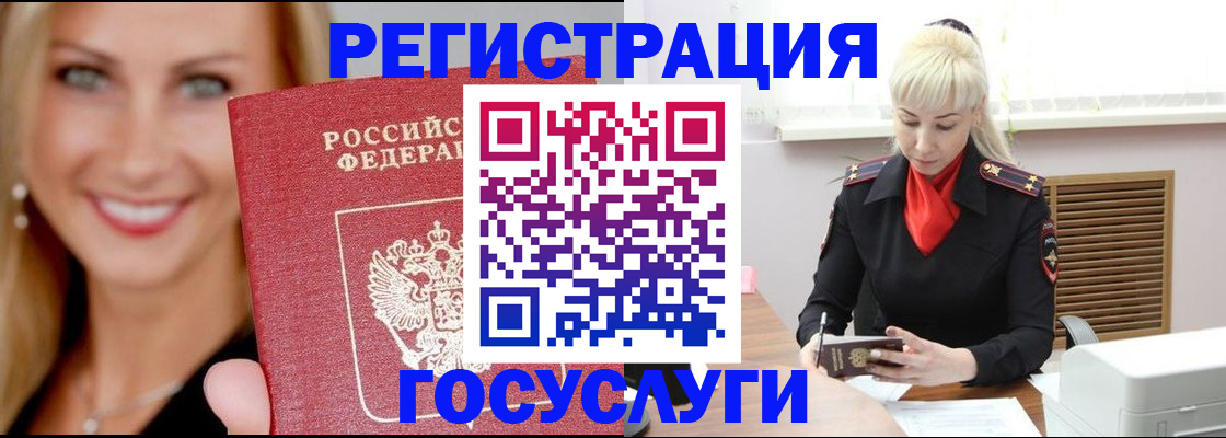 временная регистрация поиск в Щёлкино