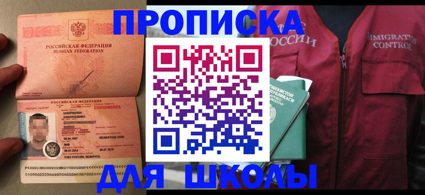 прописка штамп в Щёлкино